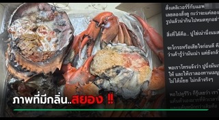 อาหารเน่าเสีย