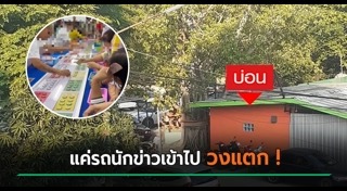 บ่อนพนัน