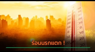 ฮีตสโตรก