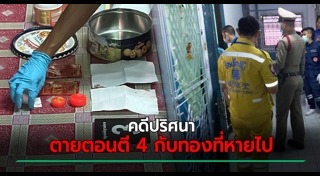 ฆ่าปาดคอ