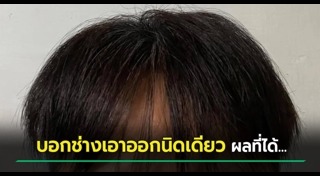 ลูกค้าโวยร้านตัดผม