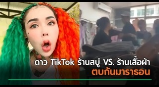 คนตบกัน