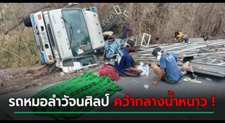 รถทัวร์คว่ำ