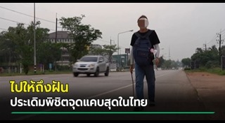 เที่ยวรอบโลก