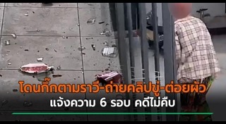 คลิปแบล็กเมล