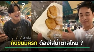ขนมครก
