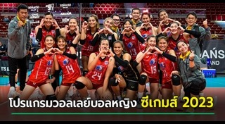 ซีเกมส์ 2023