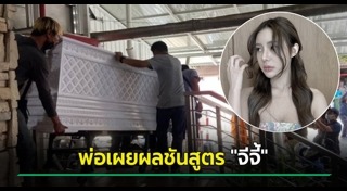 จีจี้ สุพิชชา