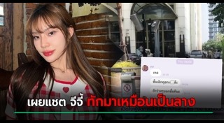 จีจี้ สุพิชชา