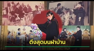 ถ่ายรูปรับปริญญา