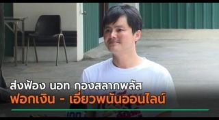 นอท กองสลากพลัส