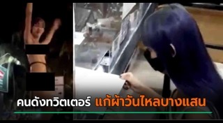 วันไหลบางแสน