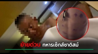 ทารุณกรรมทางเพศ