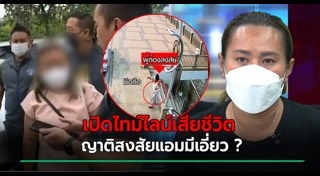 ทนายพัช ธันย์นิชา