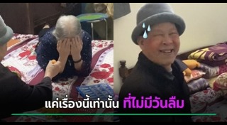 คู่รักสูงวัย