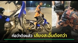 ตำรวจจับเด็กแว้น