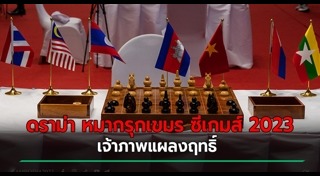 ซีเกมส์ 2023