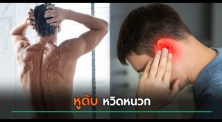 ไข้หูดับ