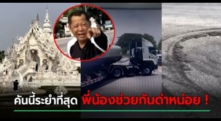 วัดร่องขุ่น