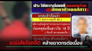 ฆ่าข่มขืน