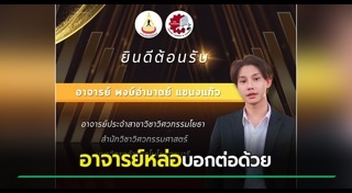 ครูหล่อ