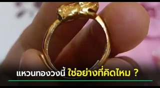 แหวนทอง