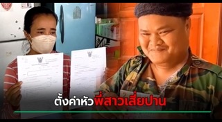 รปภ. ถูกหวย 30 ล้าน