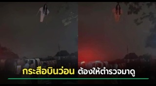 ผีกระสือ