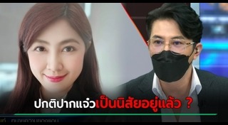 ทนายพัช ธันย์นิชา