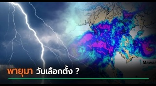 พายุเข้าไทย