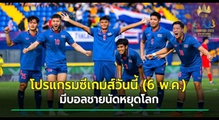 ซีเกมส์ 2023