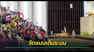 ซีเกมส์ 2023