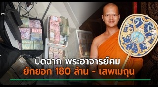 อดีตพระอาจารย์คม อภิวโร