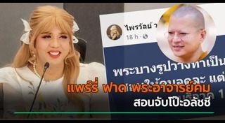 อดีตพระอาจารย์คม อภิวโร