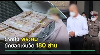 อดีตพระอาจารย์คม อภิวโร