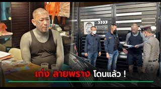 เก่ง ลายพราง