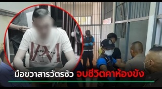 สารวัตรซัว