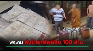 อดีตพระอาจารย์คม อภิวโร