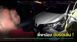 เด็กขับรถ