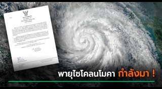 พายุไซโคลน