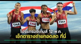 ซีเกมส์ 2023