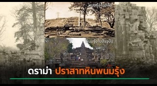 ปราสาทหินพนมรุ้ง