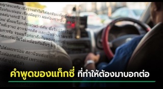 แท็กซี่ทำดี