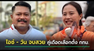 วัน อยู่บำรุง