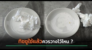 กระดาษชำระ