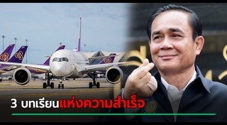 การบินไทย