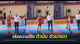 ซีเกมส์ 2023