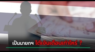 คณะรัฐมนตรี