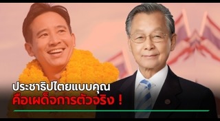 พรรคประชาธิปัตย์