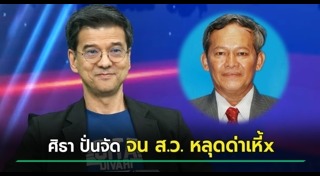 ศิธา ทิวารี